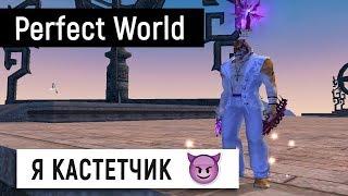 [ThePW 1.3.6] Я КАСТЕТЧИК (Танк) 