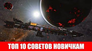 ТОП 10 СОВЕТОВ ДЛЯ НОВИЧКОВ Elite Dangerous 2020