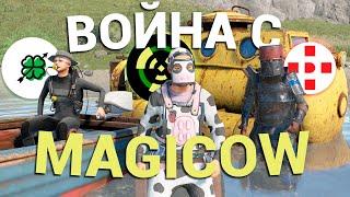 Война с @MAGlCOW, @n3ver1ucky и @doctor10fps8 в Rust