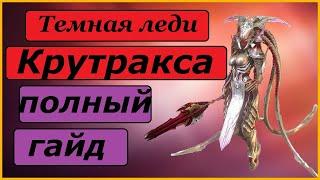 Крутракса Raid SL полный гайд \ туториал героев Raid SL