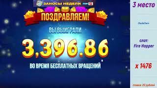 ЗАНОСЫ НЕДЕЛИ. ТОП 5 БОЛЬШИХ ВЫИГРЫШЕЙ