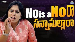 No is a No రా సన్నాసుల్లారా... || Sunaina Vlogs || Tamada Media