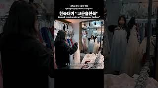 [4K] Gyeongbokgung Hanbok Outing ReviewㅣHanbok Tour & VlogㅣHanbok rental service at Gowoonsol Hanbok