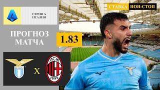 Lazio - Milan Prediction and Betting Tips