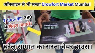 online hub Crawford Market | Sasti Dukan Crawford Market Mumbai | Crawford Market Tour