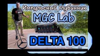 Глубинный импульсный металлоискатель MGC Delta 100