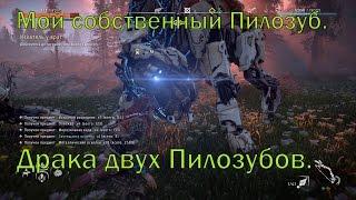 Приручил Пилозуба. Зачистка зараженных зон. Horizon Zero Dawn #14 (PS4Pro).