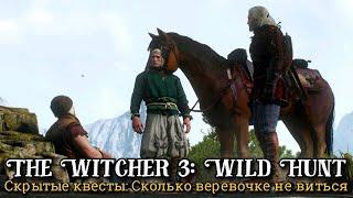 Ведьмак 3. Сколько веревочке не виться ► Дикая Охота: Скрытые квесты // Статуя Гримдьярра