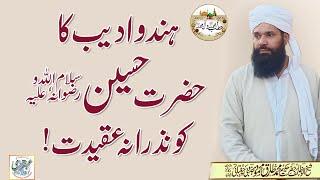 Hindu Adeeb Ka Hazrat Hussain (swe) Ko Nazrana Aqeedat