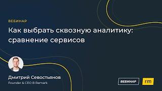 Минимум в сквозной аналитике