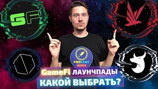 GameFi лаунчпады - очевидные иксы! | Какую площадку выбрать? | Ловим тренд на IGO