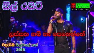 All Right Band Live Musical Show | Wanduramba | (part 11) | Sinhala Song Lassana Nam na penene