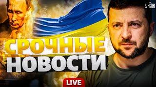 ️СЕЙЧАС! Украина заканчивает ВОЙНУ. Путин выводит войска. Армия РФ уносит ноги из Крыма. Наше время