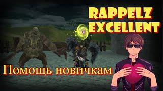 Rappelz Excellent Путеводитель для новичков (NPC) #1