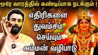 நினைத்த காரியத்தில் வெற்றி தரும் காமாட்சி அம்மன் வழிபாடு! Aanmeega Thagavalgal | Aanmeega Glitz