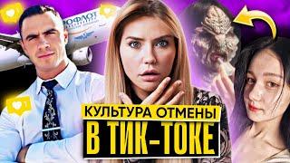 ЖЕНЩИНЫ БЕЗ КОСМЕТИКИ МОНСТРЫ!  Как Tik Tok отменяет корейскую косметику