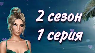 Десять Желаний Софи: 2 сезон 1 серия // Логан+Блейк