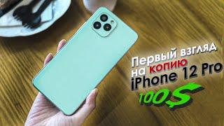 Распаковка Oukitel C21 Pro // Копия iPhone 12 Pro Max, или что-то особенное???