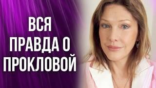 Три брака и тяжелые испытания Елены Прокловой