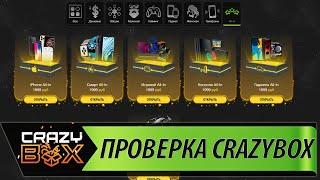 ТРАЧУ ВСЕ ДЕНЬГИ НА ALL-IN КОРОБКИ НА CRAZYBOX. ВЫИГРАЛ IPHONE?