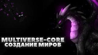 ПЛАГИН НА СОЗДАНИЕ МИРОВ - Multiverse Core / Обзор Плагинов Майнкрафт