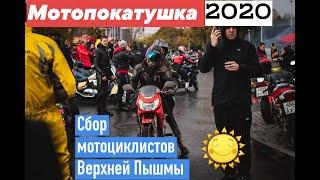 ПОКАТУШКА НА КИТАЙСКОМ МОТОЦИКЛЕ Patron sport 150 2020 года СБОР МОТОЦИКЛИСТОВ (ВЕРХНЯЯ ПЫШМА)