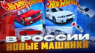 Hot Wheels Hunting: New Hot Wheels Cars in RUSSIA