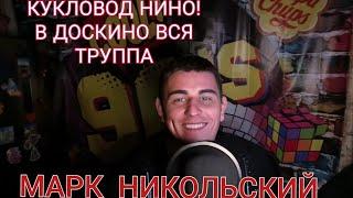 Пародия.ЗАВИСТЬ ПИРАТКИ К УРАЛКЕКУКЛОВОД НИНОДОСКИНО ЖДЕТ ЗНАМЕНИТЫХ РОДСТВЕННИКОВВлоги