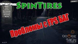 SpinTires обзор ( Проблемы с FPS ) БАГ