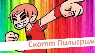 Скотт Пилигрим: Комиксы против Фильма [+конкурс]