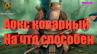 Аокс коварный полный разбор! Raid SL