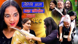 Sauteni Aama || सौतेनी आमा || Episode 162 || महा एपिसोड || Social Serial  September 15 2024