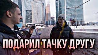 ЛИТВИН подарил тачку ДРУГУ | МОМЕНТЫ #2 ЛИТВИН