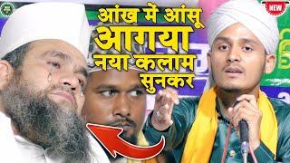 shoaib raza warsi ki naat sharif ab aur na gulamo ko tadpaye huzur| आंख में आंसू आगया नया कलाम सुनकर