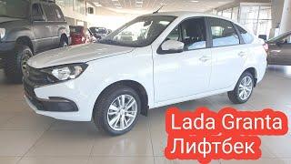 ️ ЛАДА? Самый дешёвый новый авто. Lada Granta цена 25-08-2024