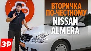 Ниссан Альмера с пробегом - как Рено Логан или лучше не брать? / Nissan Almera - все проблемы