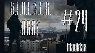 STALKER: OGSE 0.6.9.3 Final. Часть 24 - С боем через Дикую территорию