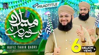 Hafiz Tahir Qadri | Rabi ul Awal Naat | Milad Title Kalam 2023 | Milad Horha Hai | Hafiz Ahsan Qadri