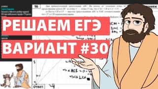 Вариант #30 - Уровень Сложности Реального ЕГЭ 2022 Математика Профиль