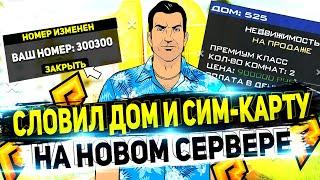 ЧТО Я СЛОВИЛ НА ОТКРЫТИИ НОВОГО СЕРВЕРА ОТ RADMIR RP CRMP | РАДМИР РП КРМП 10!!!