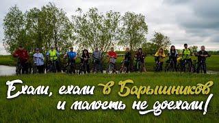 30.04.2023: Ехали, ехали в Барышников и не доехали