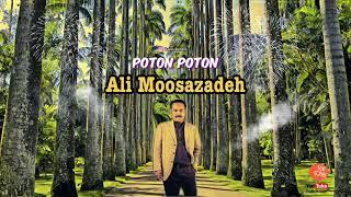 Ali Moosazadeh - Poton Poton - Bandar Abbas Music علی موسی زاده - پتن پتن - بندرعباس چمکی سرکنگی شاد