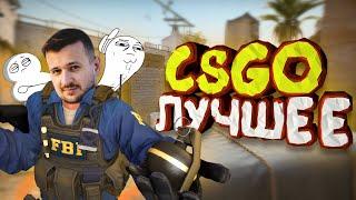 Мармок - Лучшие Моменты CS:GO