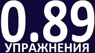 УПРАЖНЕНИЯ   ГРАММАТИКА АНГЛИЙСКОГО ЯЗЫКА С НУЛЯ УРОК 89 Уроки английского языка языка