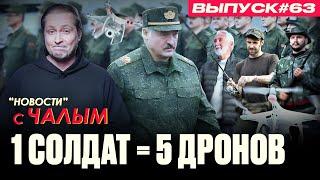 Дроны, охотники, рыбаки, старики - должны воевать все!  | «Новости» с Чалым