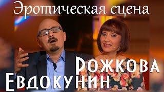 "Мусор вынеси" - С.Рожкова и Ю.Евдокунин