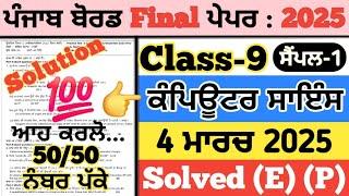 pseb 9th class computer science paper 2025, 9th class computer science paper 2025, 9th computer 2025