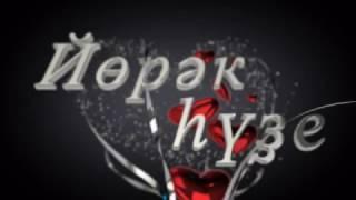 Музыкальный телеканал "Курай-ТВ". "Йөрәк һүҙе". М. Гайфуллина и Г. Вахитова