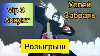 Тени Пика | Розыгрыш аккаунта Vip 3 (1.8ляма бм) | Вершина Ниндо