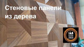 Стеновые панели Hardwood Floors